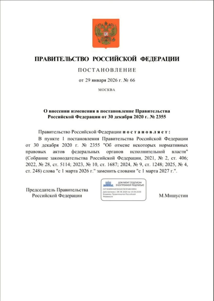 Постановление правительства РФ